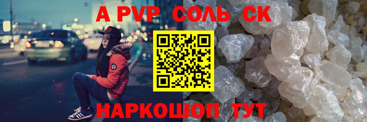 A-PVP Crystall  Вход с VPN  APVP VHQ  А ПВП СК  Комсомольск-на-Амуре 