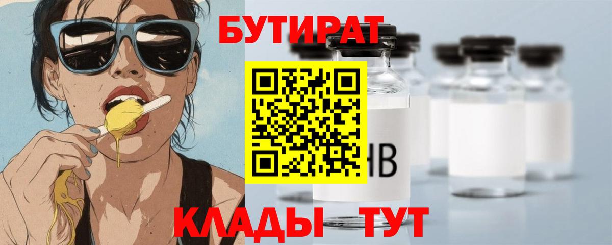 Комсомольск-на-Амуре  Бутират жидкий экстази  Бутират  Вход с VPN 