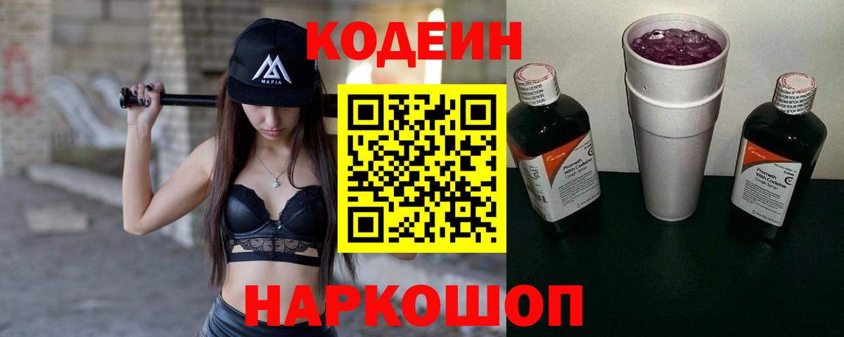 Codein Purple Drank  Codein Purple Drank  Вход с VPN  Комсомольск-на-Амуре 