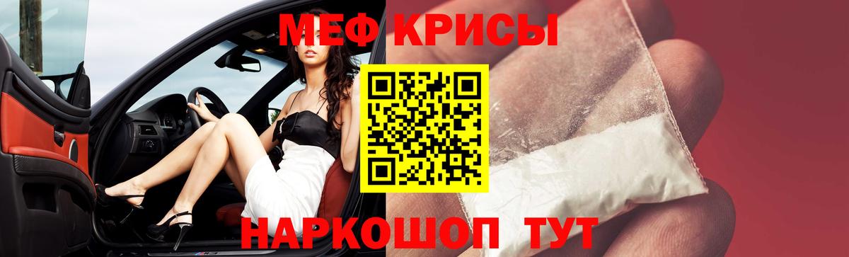 МЕФ кристаллы Комсомольск-на-Амуре