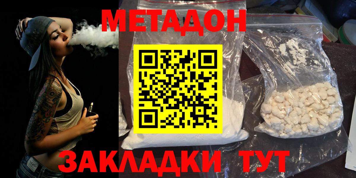 Метадон VHQ  мега вход  Комсомольск-на-Амуре  Вход с VPN 