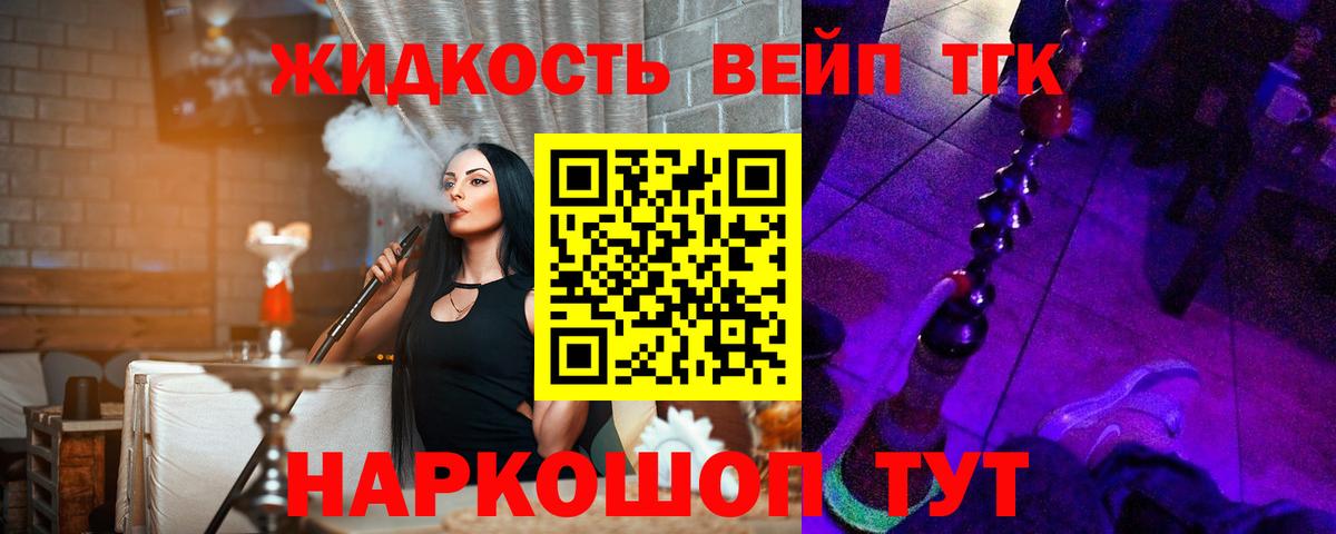 Комсомольск-на-Амуре  Дистиллят ТГК вейп  Вход с VPN  ТГК вейп с тгк 
